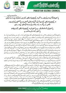 U.S. Letter Called 'Hypocritical' by Pakistan Ulema Council