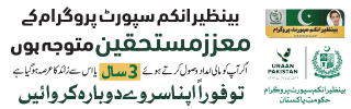 BISP Re-Certification Ad