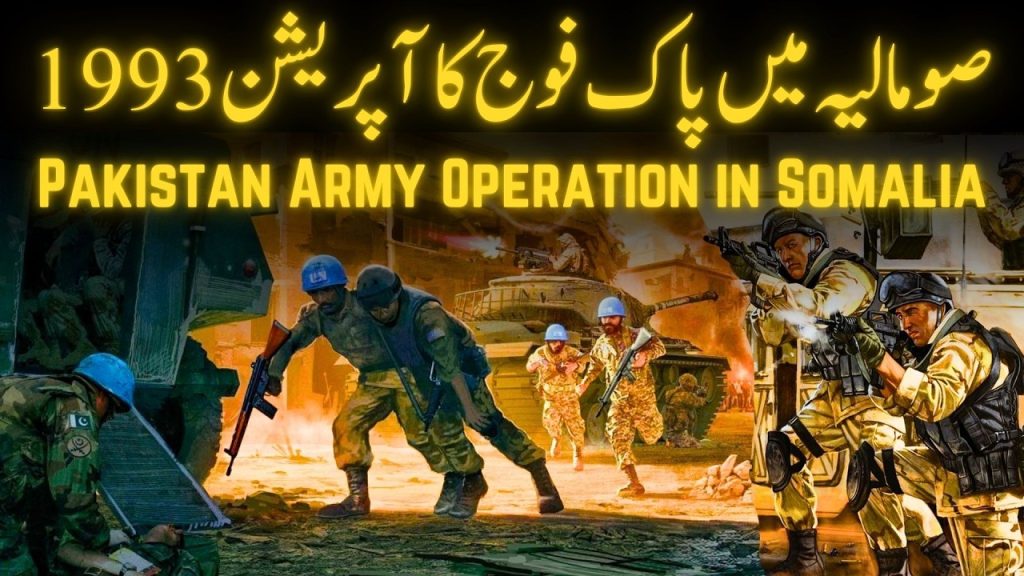 Pakistan Army Mogadishu operation 1993
