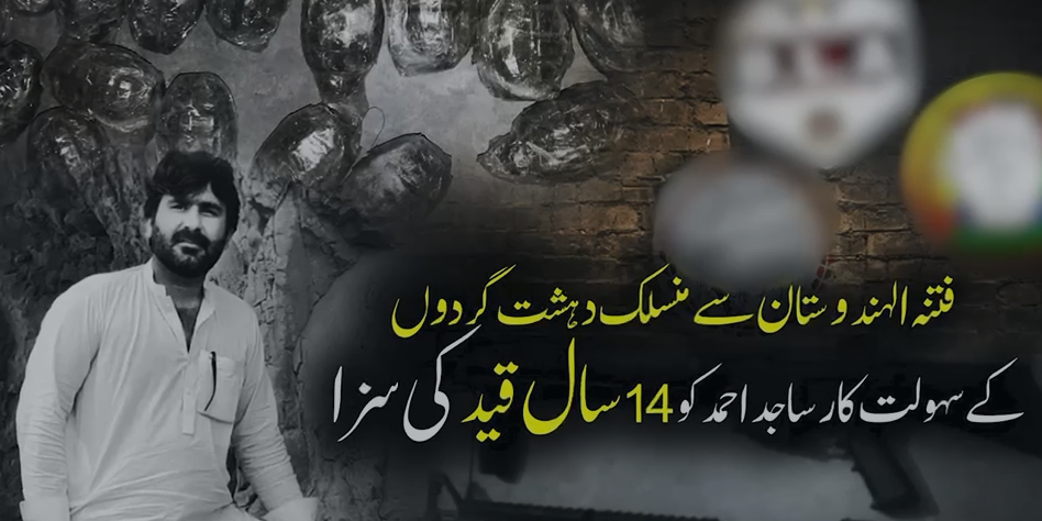 Anti-terrorism court Turbat sentences militant facilitator to 14 years in prison in major terrorism case