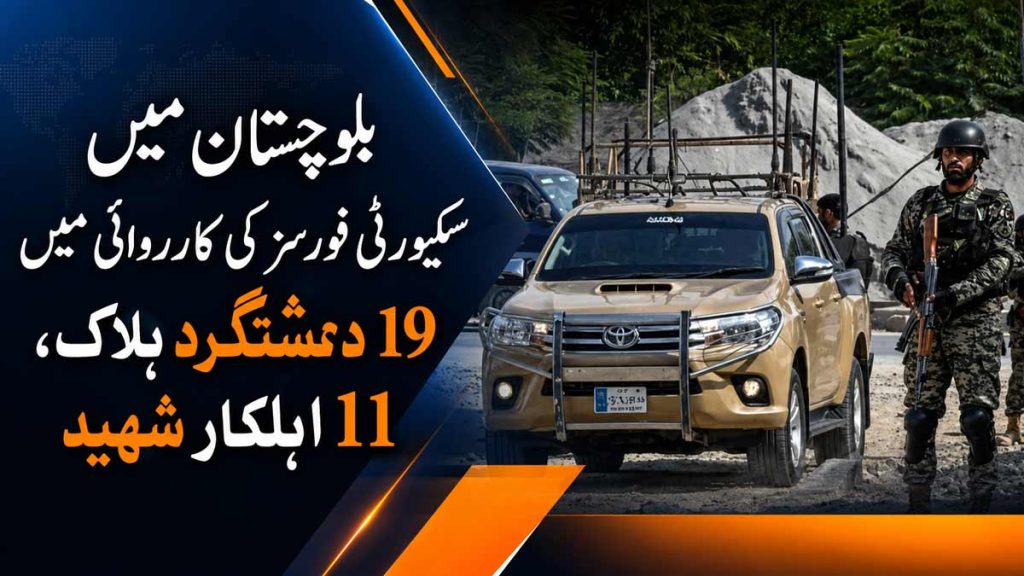 19 Terrorists Killed in Balochistan Security Operation