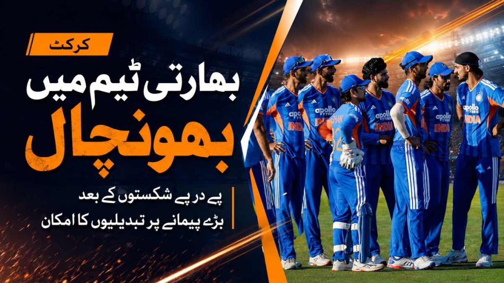 India Cricket Team Changes Likely After Defeats