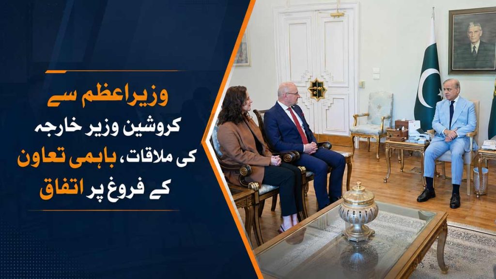 PM Shehbaz, Croatian FM Agree to Boost Cooperation