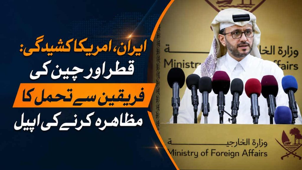 Qatar, China Urge Restraint Amid Iran-US Tensions