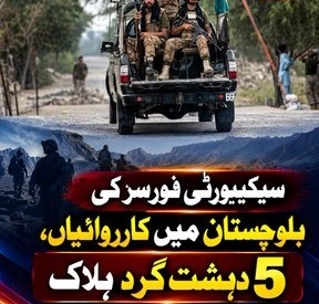 Washuk Operation: 5 Terrorists Killed in Balochistan